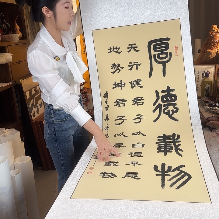 书法厚德载物精裱卷轴