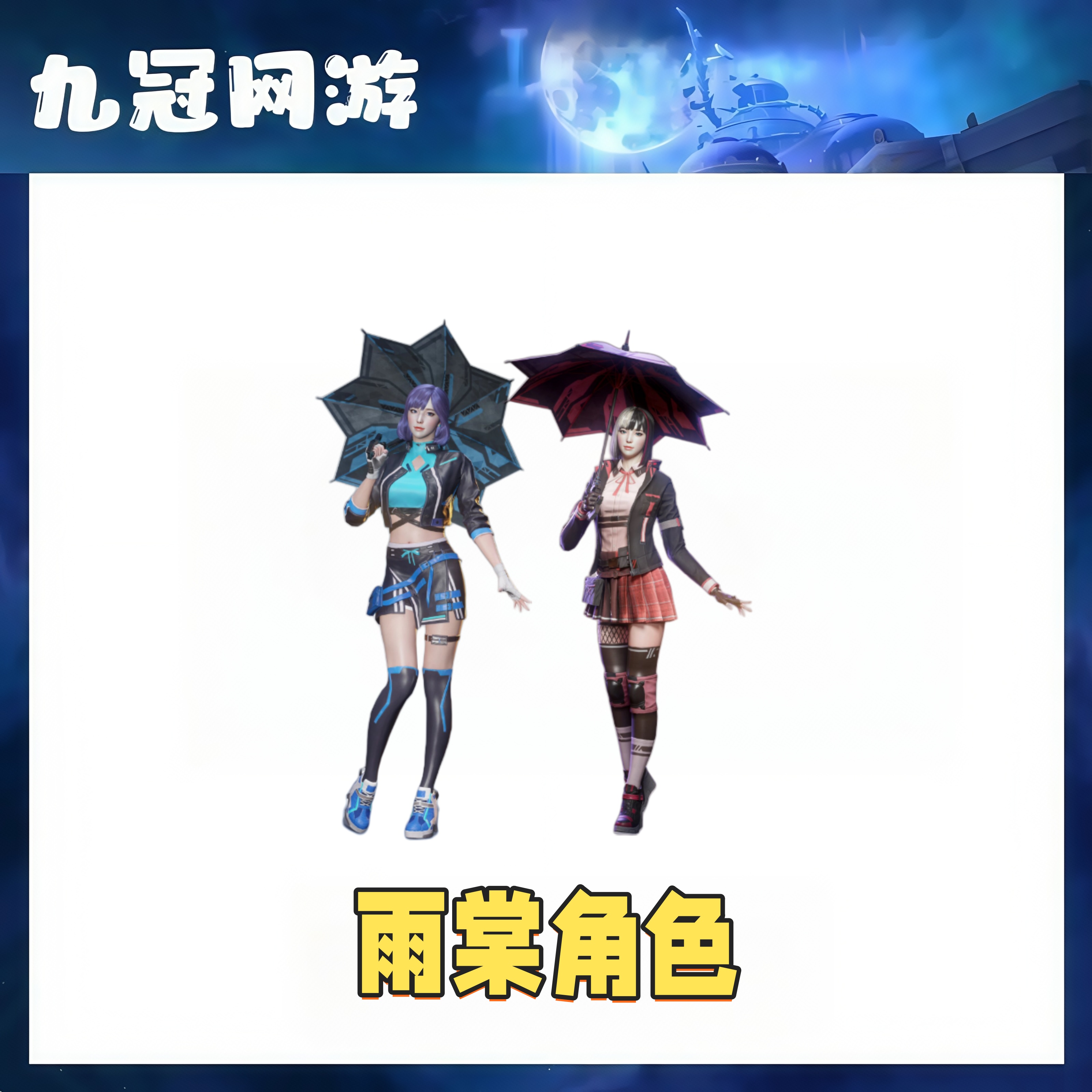 【雨棠】cf穿越火线商品雨棠英雄级角色永久