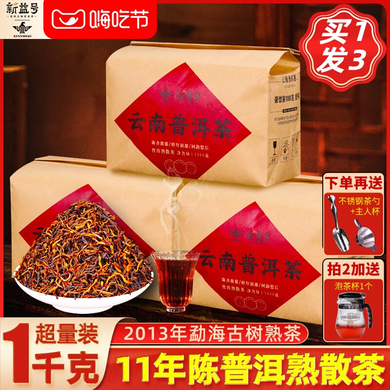 普洱熟茶新益号云南熟普洱十年以上老熟茶口粮茶茶叶自己喝散茶