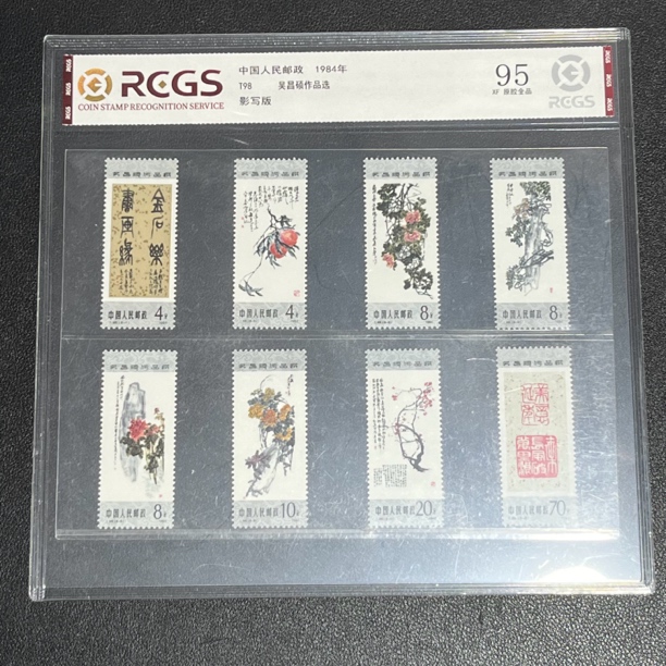 T98邮票吴倡硕作品选95XF原胶全品1984年发行中钱国信评级
