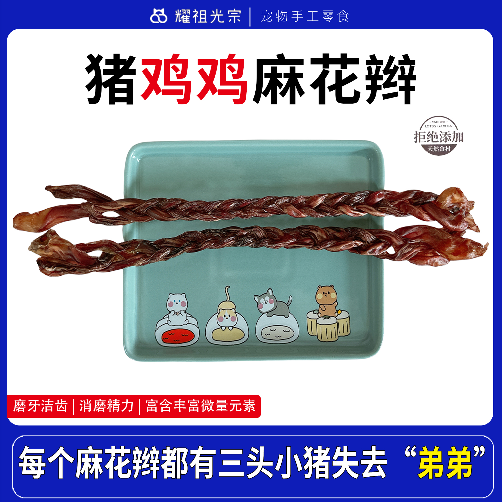 【风干猪小弟麻花鞭】磨牙洁齿零食消磨精力耐咬新鲜手工无任何添加