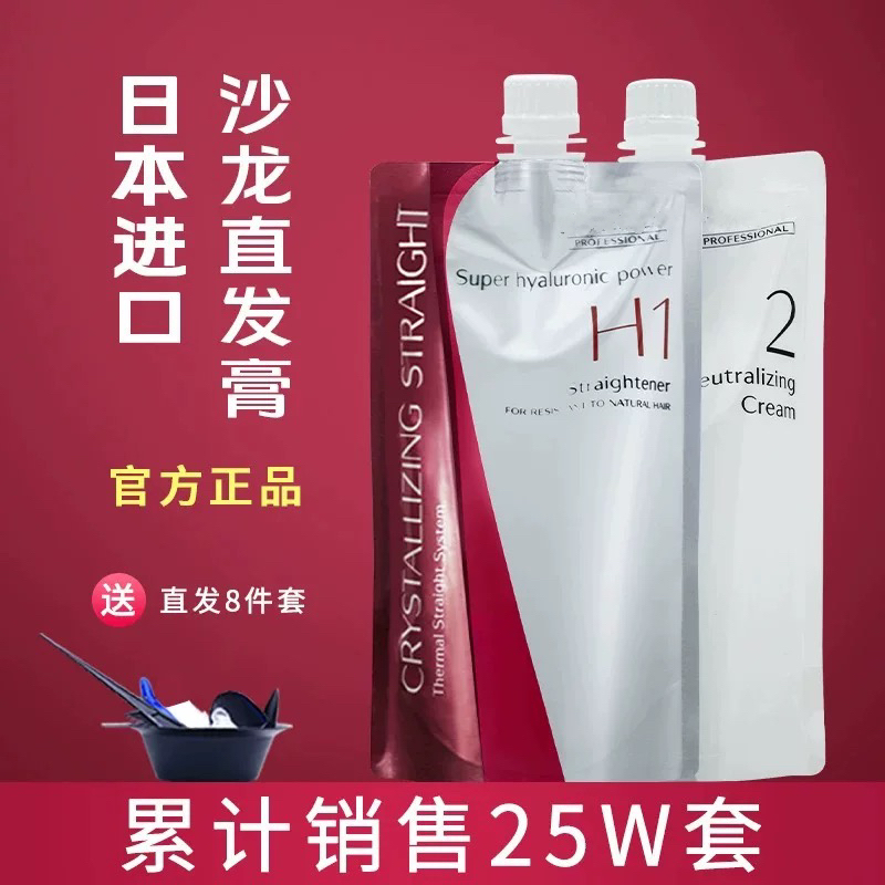 资生沙龙直发膏免拉夹家用定型柔顺软化剂一洗直不伤发离子烫直发