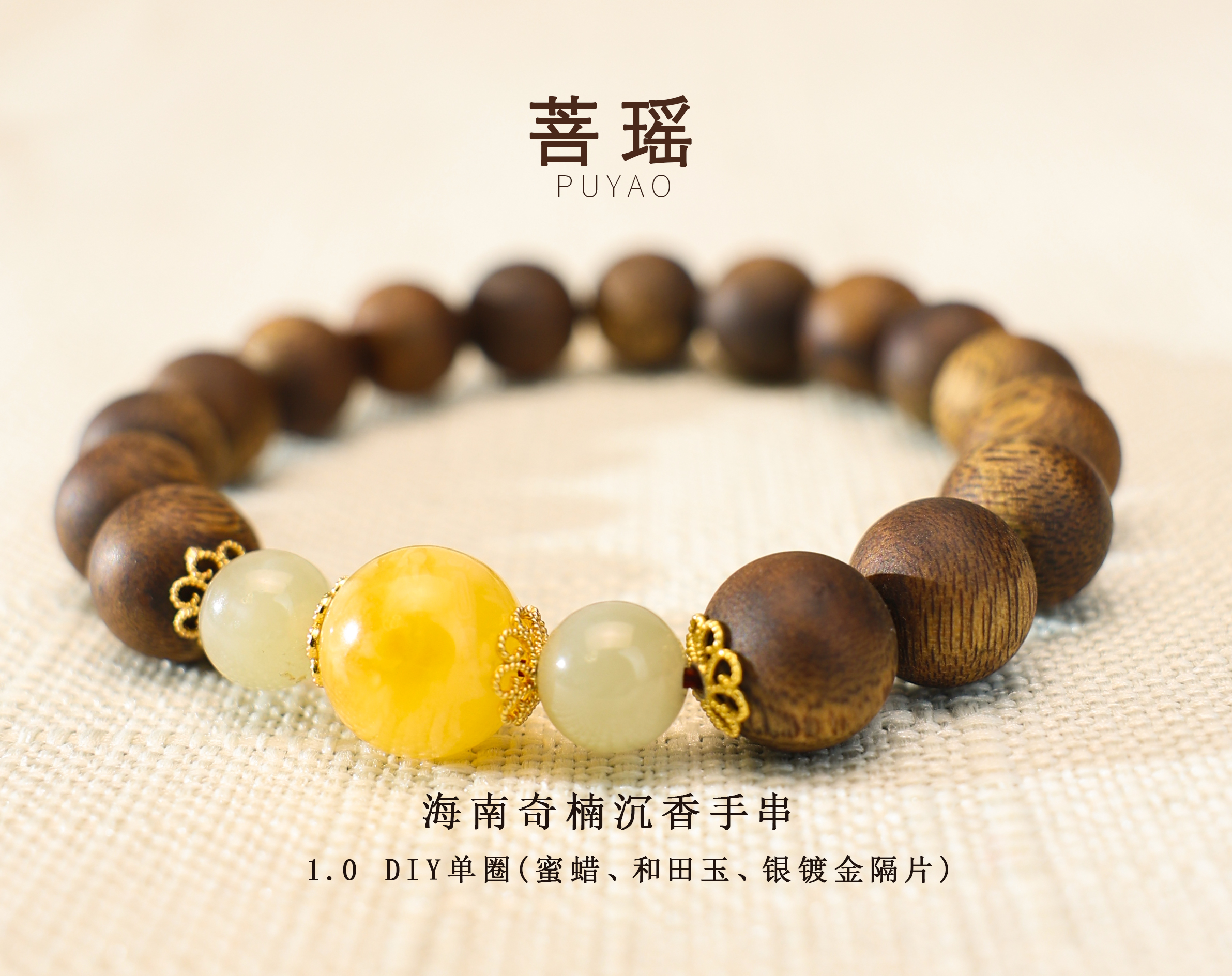 沉香《喜闻乐涧——菩瑶》奇楠沉香手串diy单圈1.0cm多样性发其一