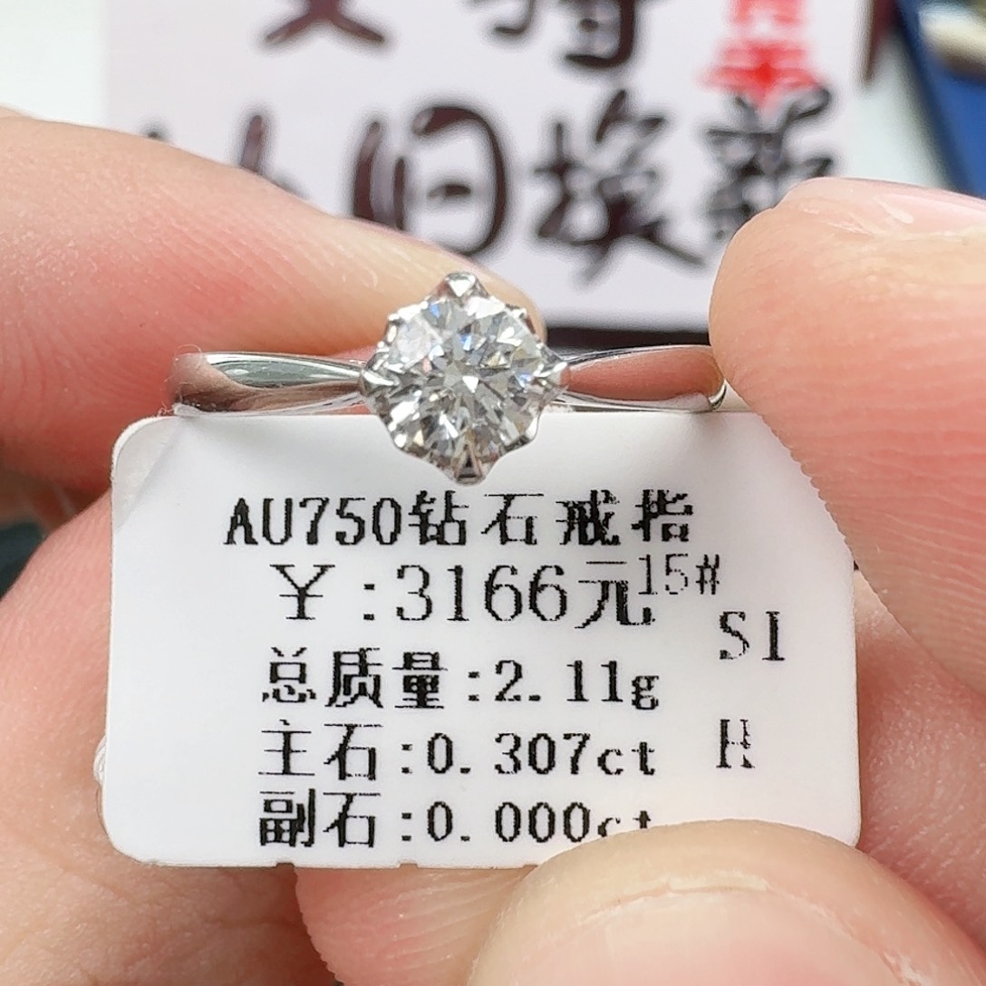 钻石戒指/指环18K金镶嵌