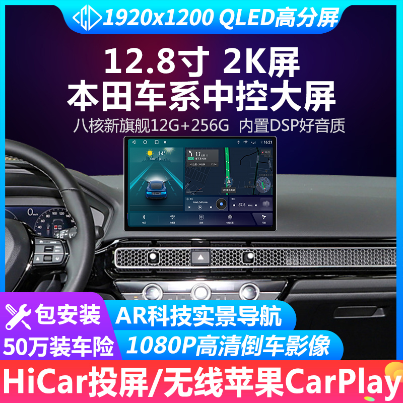 车畅达12.8寸/13.3寸2K本田通用车畅达导航大屏安卓中控一体机