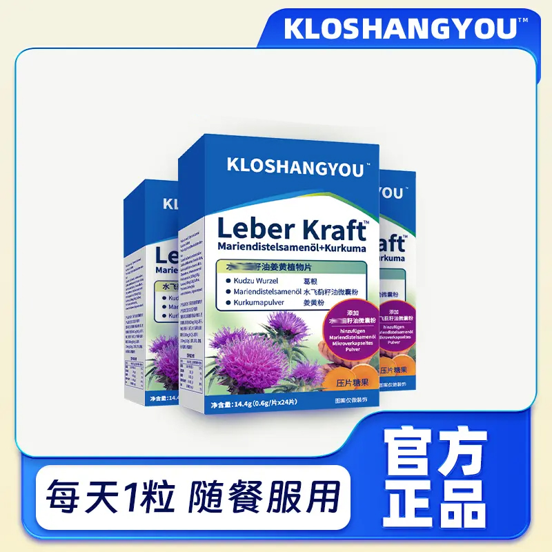 远 行推荐【德国合资】水飞蓟官方正品 护甘片小杨 哥进 口姜糖