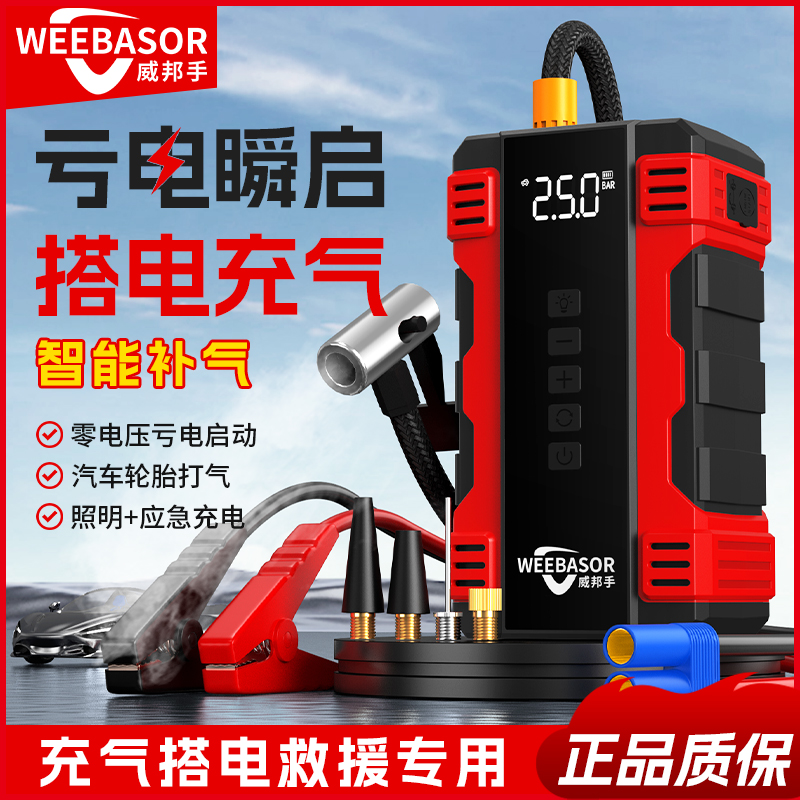 车辆用品威邦手汽车搭电宝12v应急启动电源一体机零电压亏电强启