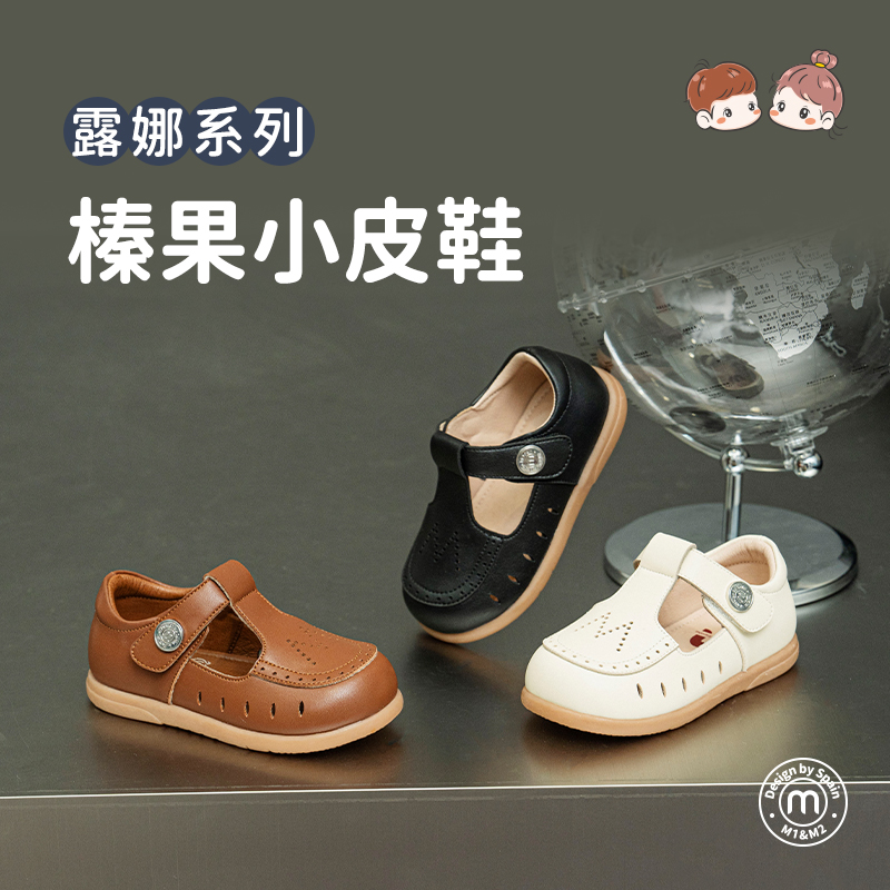 M1&M2童鞋榛果小皮鞋休闲夏季透气软底镂空防滑