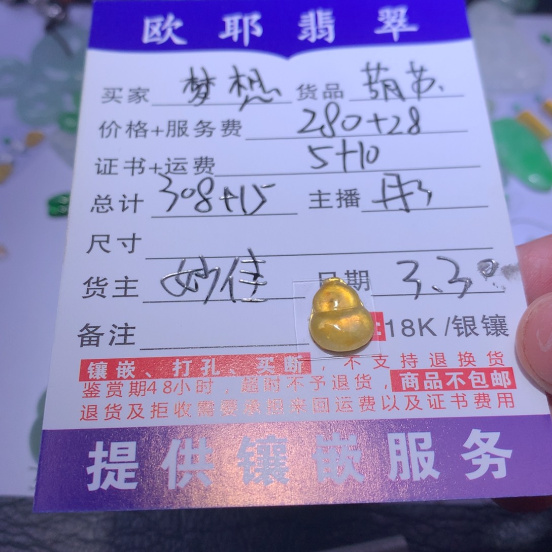 翡翠未镶嵌颈饰裸石