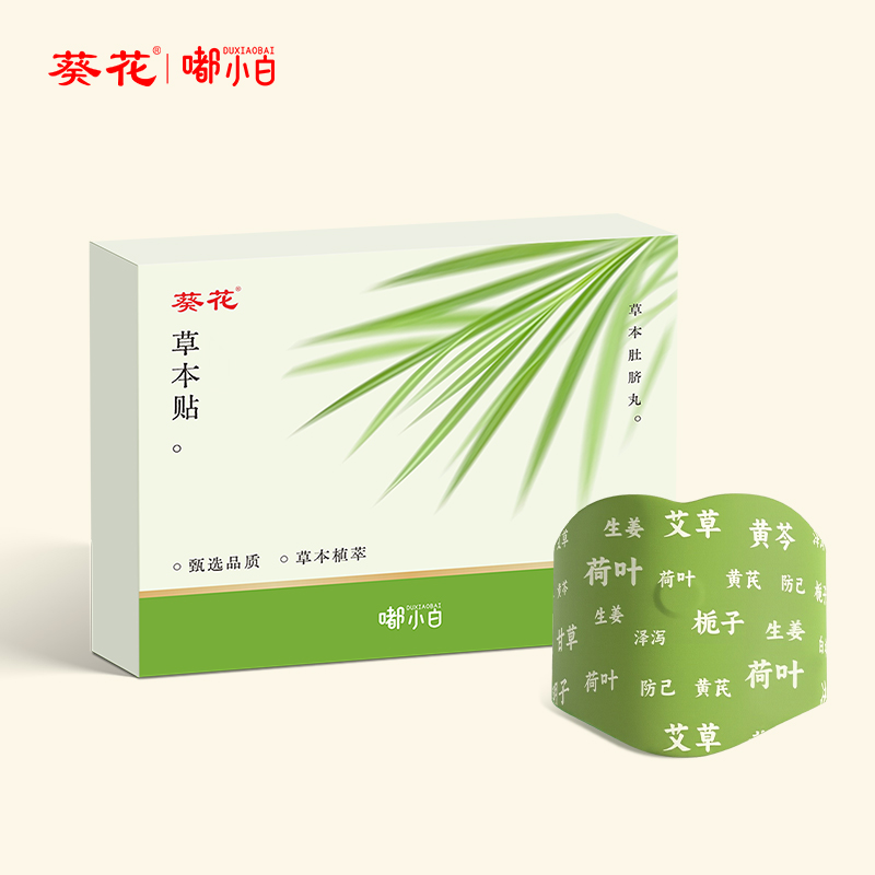 葵花草本植萃热敷便携家用