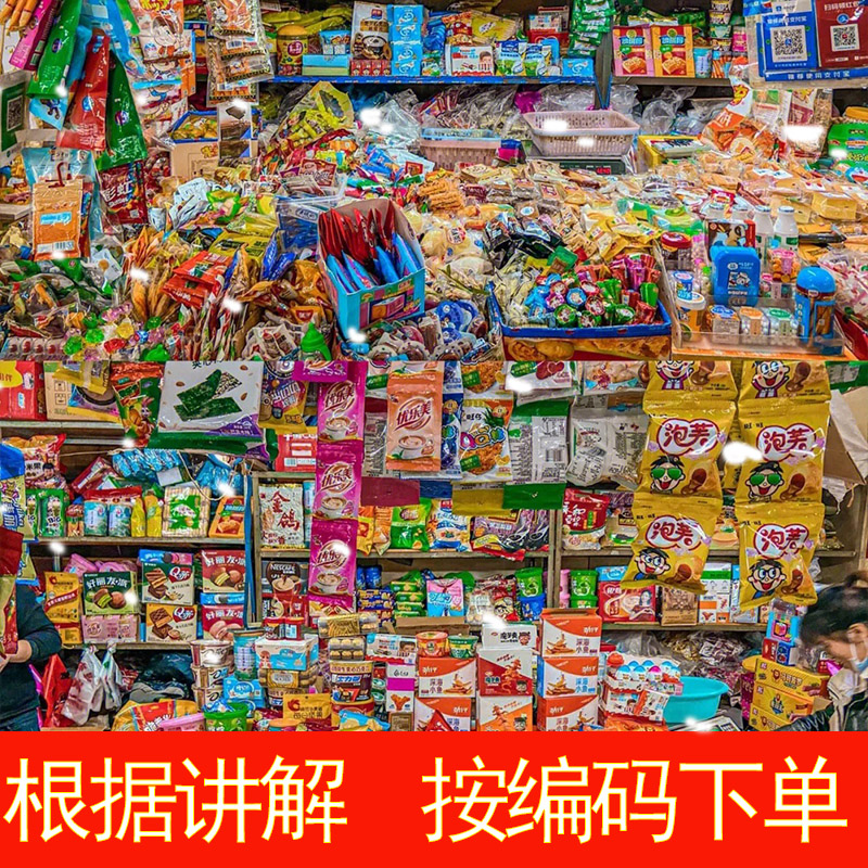 【小明零食】101~200号散称零食特产按编码下单