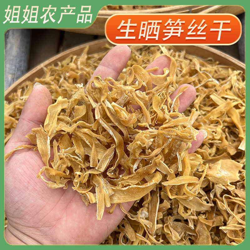 生晒手工笋丝250g广东英德特产农家晒制无添加笋干干货