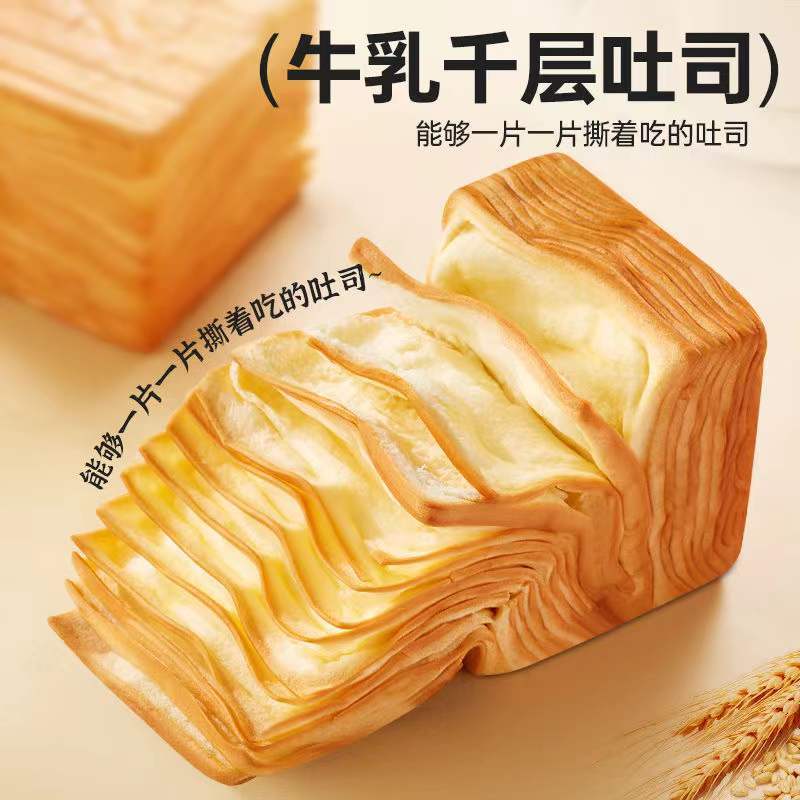 牛乳千层吐司整箱纯奶香手撕面包饱腹营养健康充饥早餐代餐食品