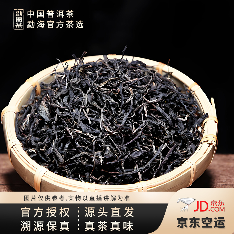 【中国普洱茶官方】2025年易武张家湾古树生散（9802）7.2