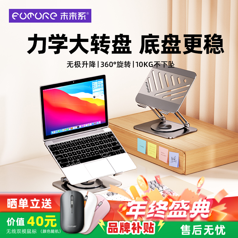 未来系笔记本电脑支架托升降散热悬空立式可旋转折叠平板通用FZ3