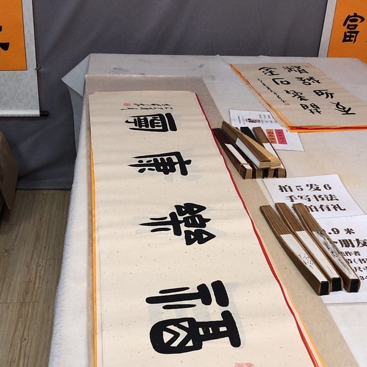 书法满5幅免费赠送一幅