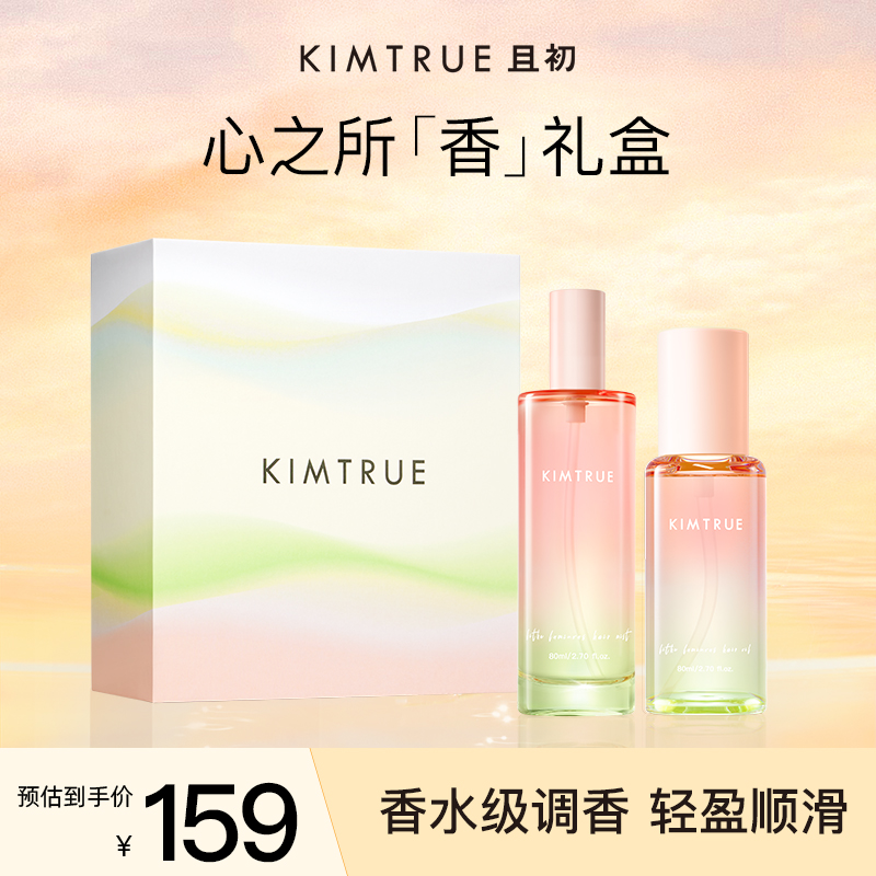 【且初礼盒】KIMTRUE且初无花果护发喷雾精油柔顺轻盈顺滑修护留香