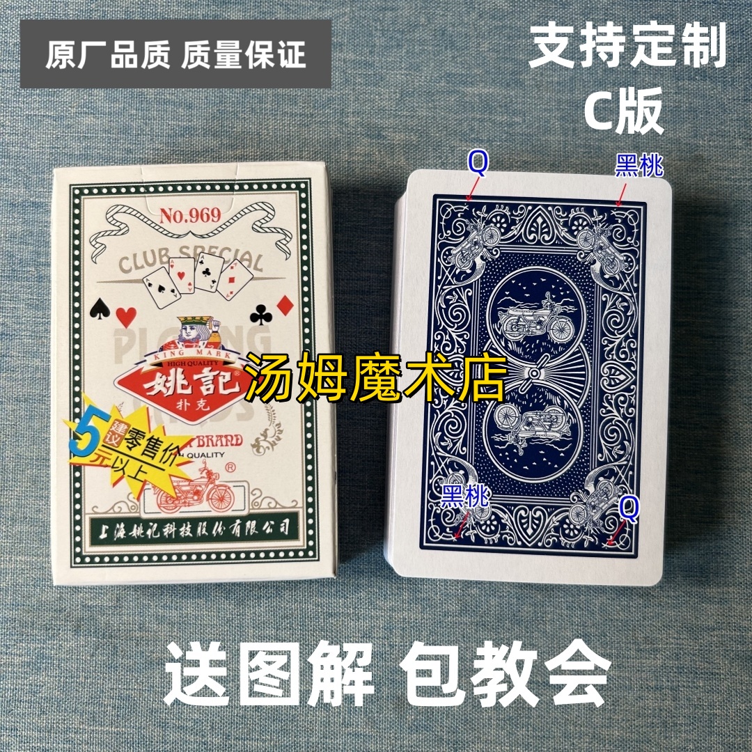 (1副)姚记969 C版魔术扑克原厂小白的密码背面识牌肉眼记号牌表演