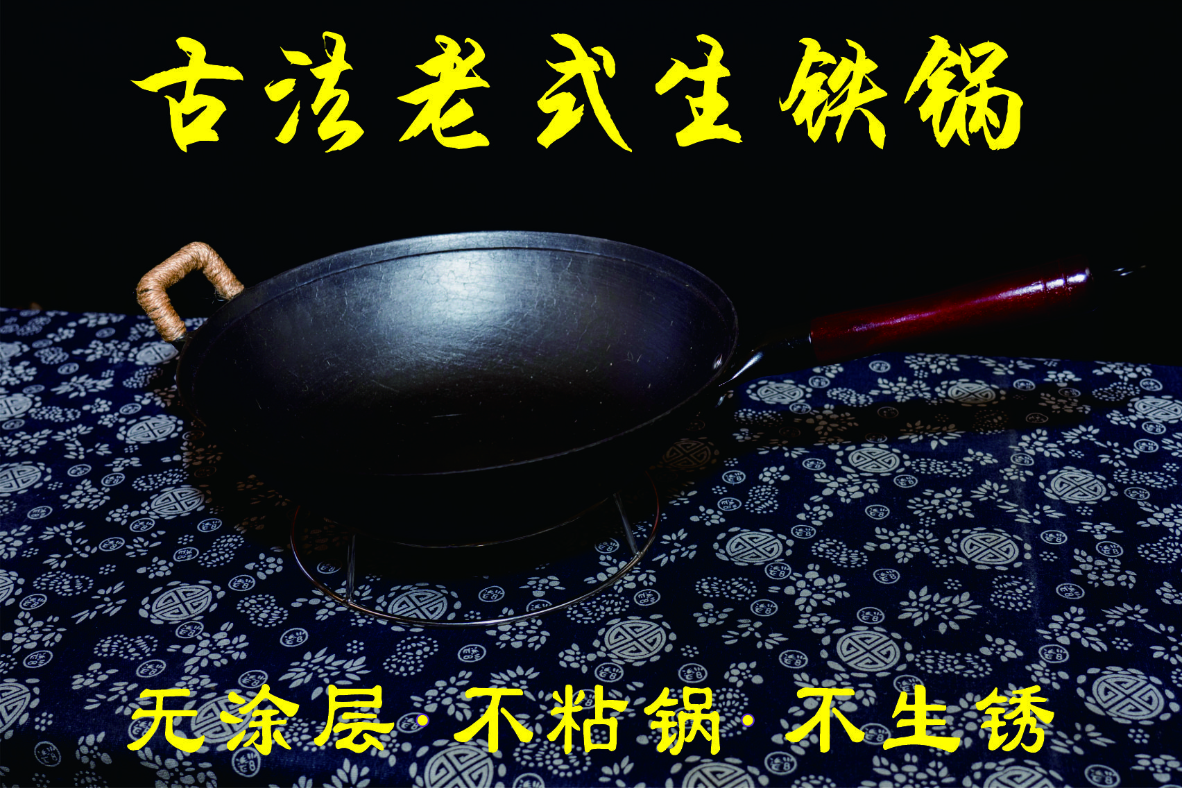 【资深师傅3次开锅】】湖南手柄老式纯生铁锅凹形电磁炉不粘锅 