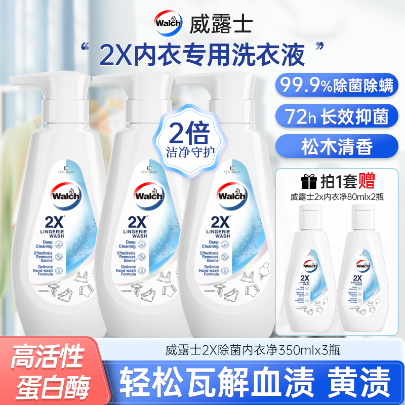 【店铺专享】威露士2X抑菌内衣净贴身内衣洗衣液除菌除螨松木香