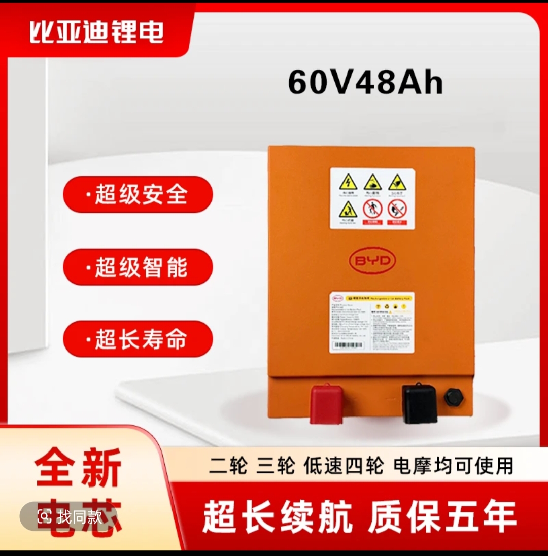 BYD/比亚迪60V48Ah电动车磷酸铁锂电池适配铅酸60V48Ah