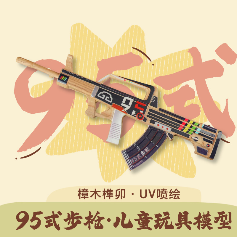 【檀锦阁】95式步枪-樟木-A250113