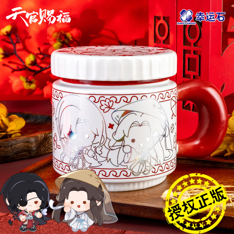 天官赐福水杯 谢怜花城Q版带盖防烫大耳杯幸运石官方正版周边谷子