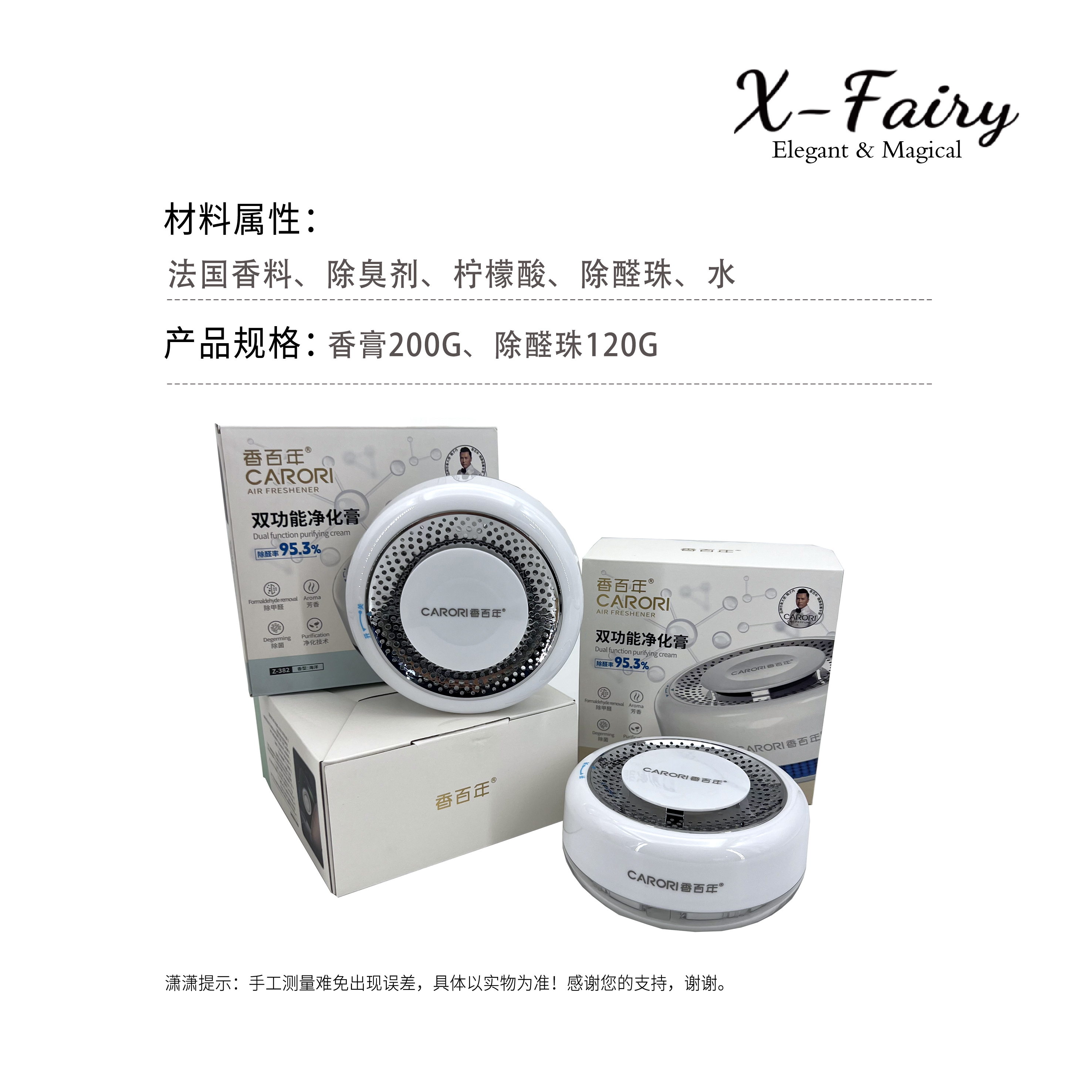 香百年多功能室内去甲醛空气清新净化香膏