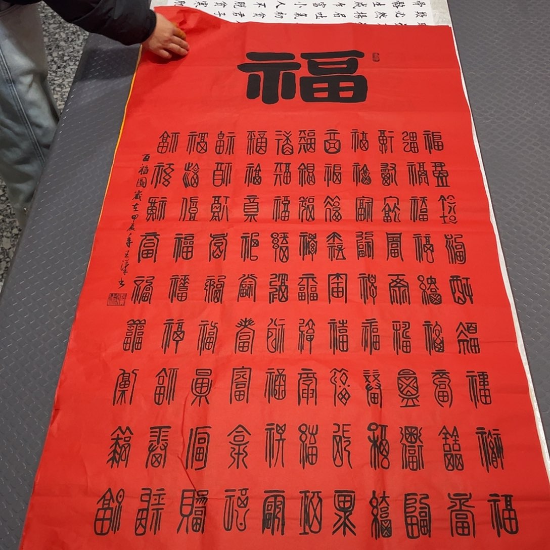书法杨辉老师中堂打包
