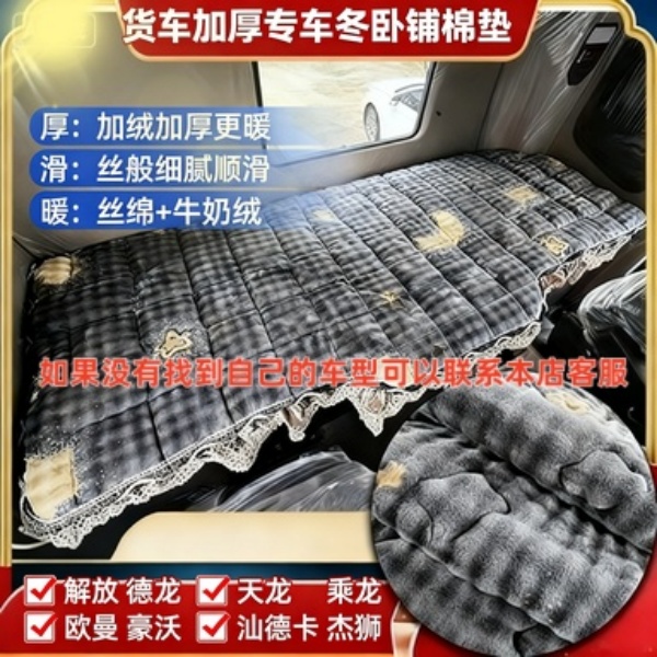 梦幻星辰绑带设计】货车秋冬卧铺垫解放德龙欧曼天乘龙豪沃牛奶绒
