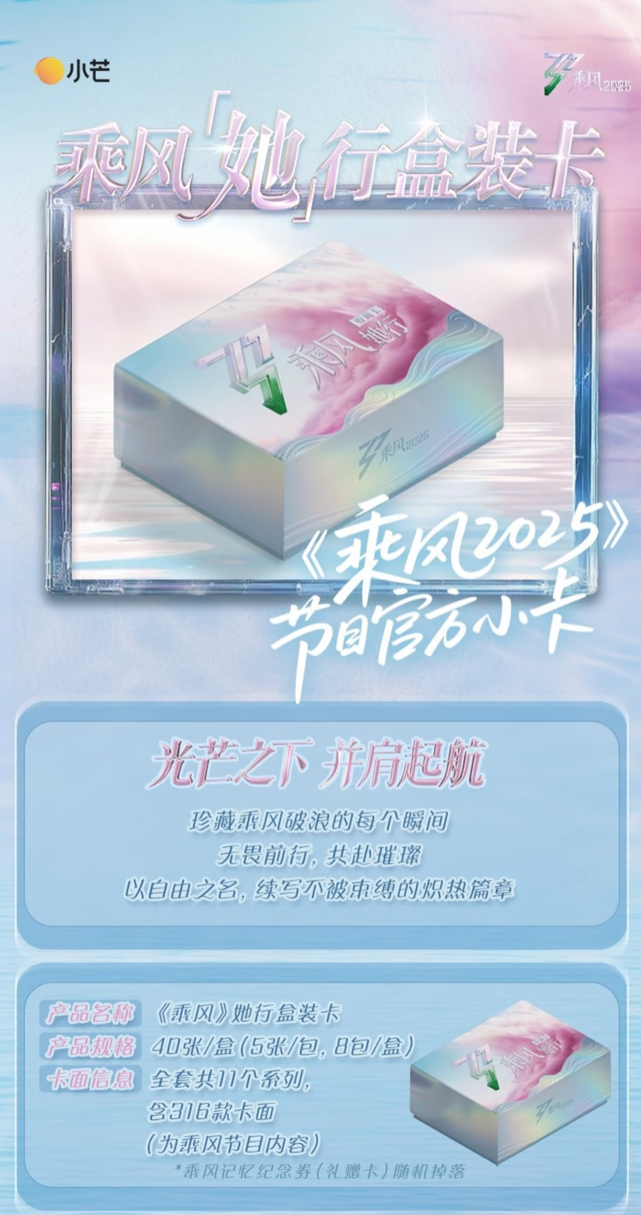 （梵）叠叠 《乘风2025》她行卡 浪姐6官方影视收藏卡牌 直播间代拆
