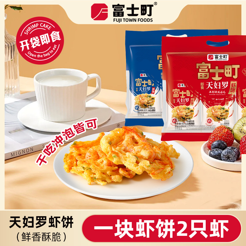 天妇罗虾饼即食香酥多种口味解馋休闲追剧必备零食独立包装60g