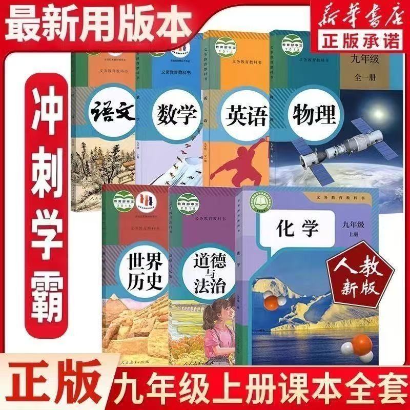 九年级上册课本人教版可选九年级上册语文课本重点梳理，全是考点。