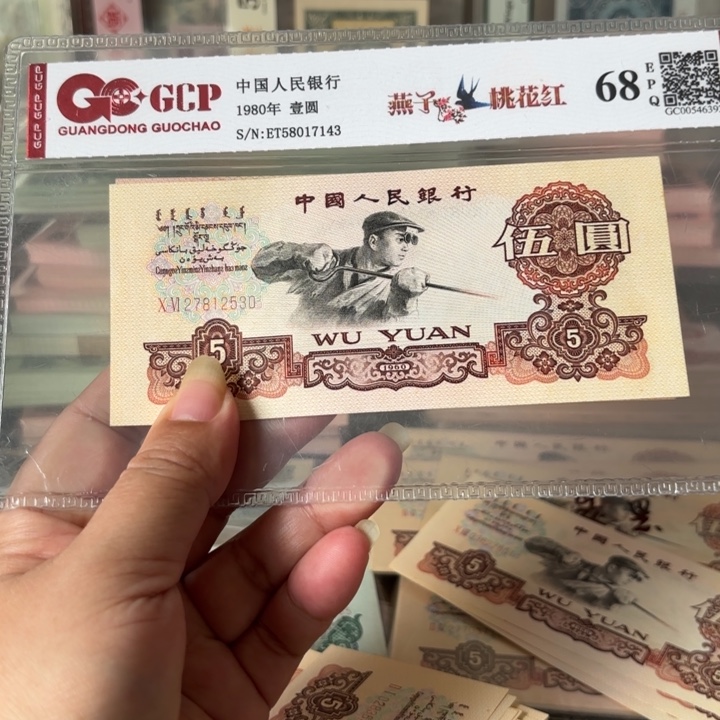 炼钢伍元1张无4，荧光版