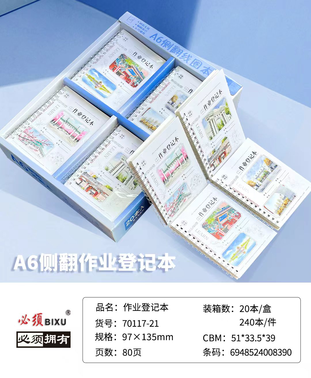 【文章】A6-作业登记线圈本 80张/本 20本