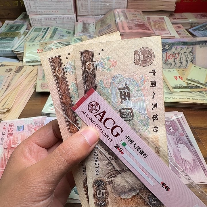 四版币805散张单张全新旧票两张