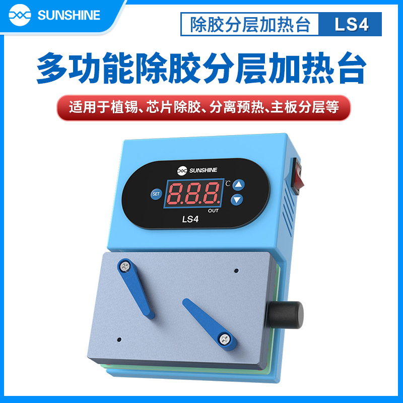 新讯工具 LS4多功能除胶加热台适用于植锡芯片除胶主板分层