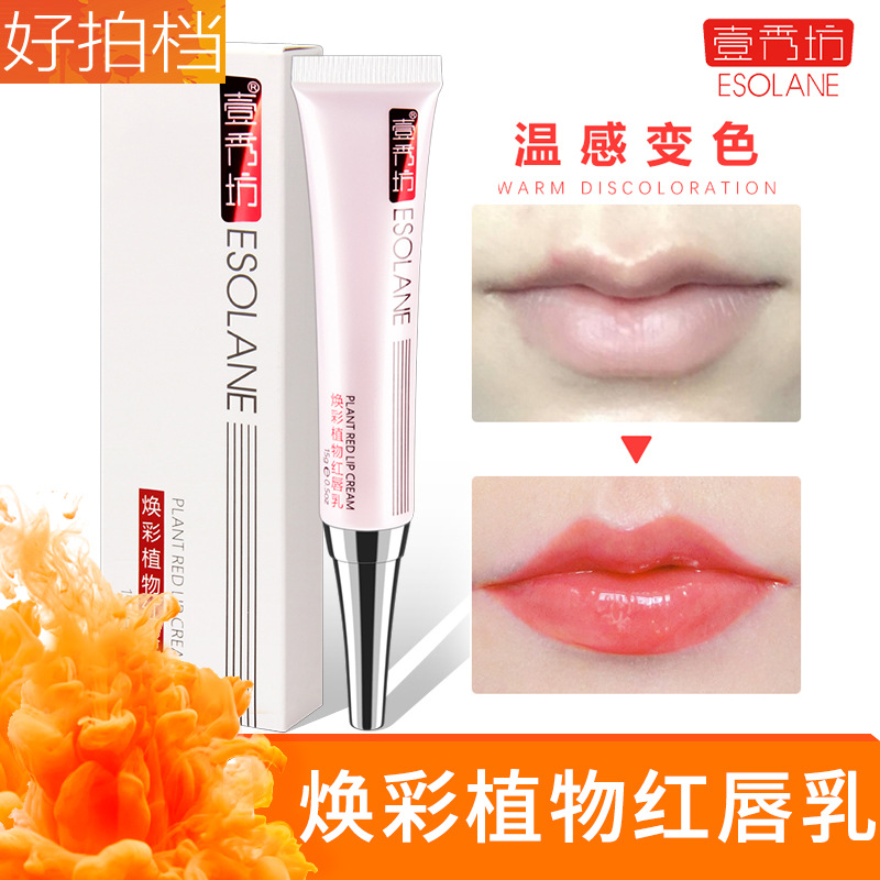 壹秀坊红唇素焕彩红唇乳 正品纹绣使用 不脱色防水漂唇后的唇红素