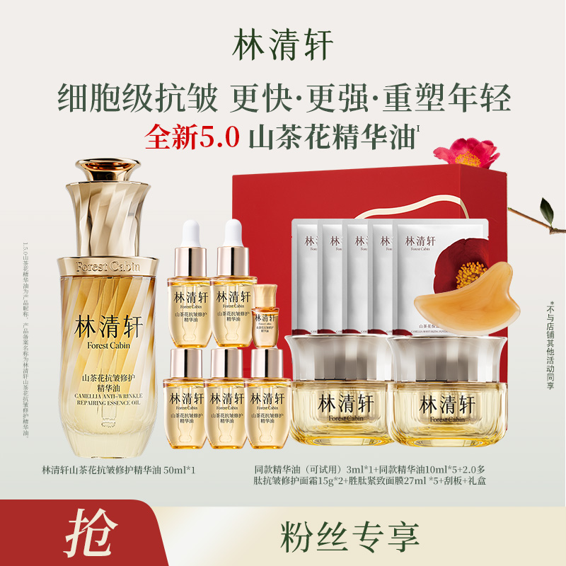 【达人专属】林清轩山茶花抗皱修护精华油5.0-50ml-DB00000001176