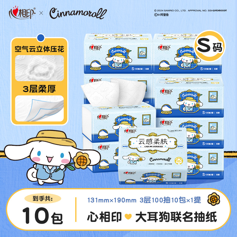 心相印大耳狗联名抽纸云感柔肤3层加厚压花100抽多规格餐巾纸-d
