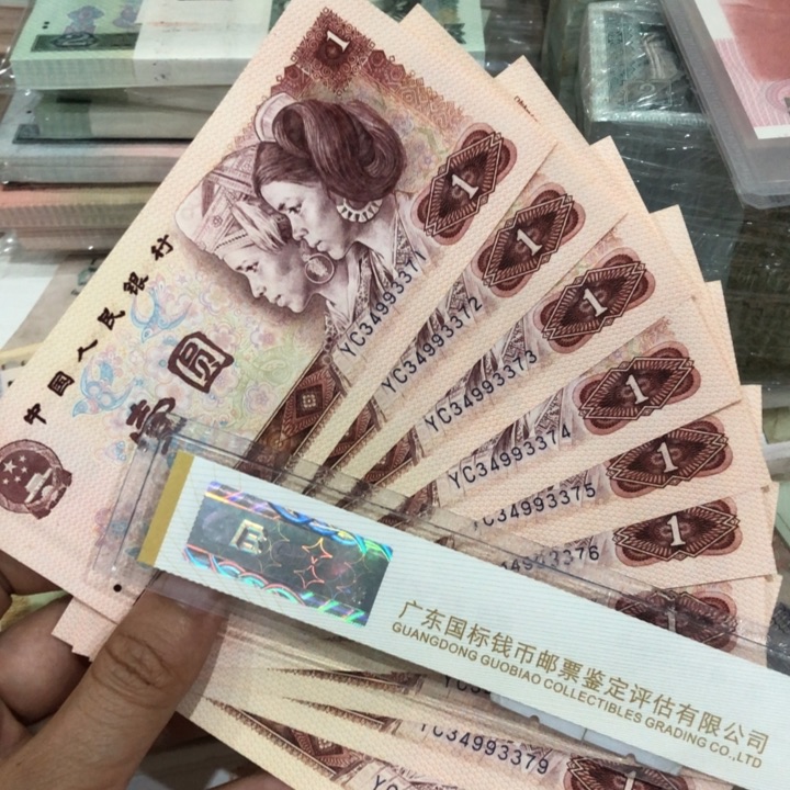 801十连号一组新的保真