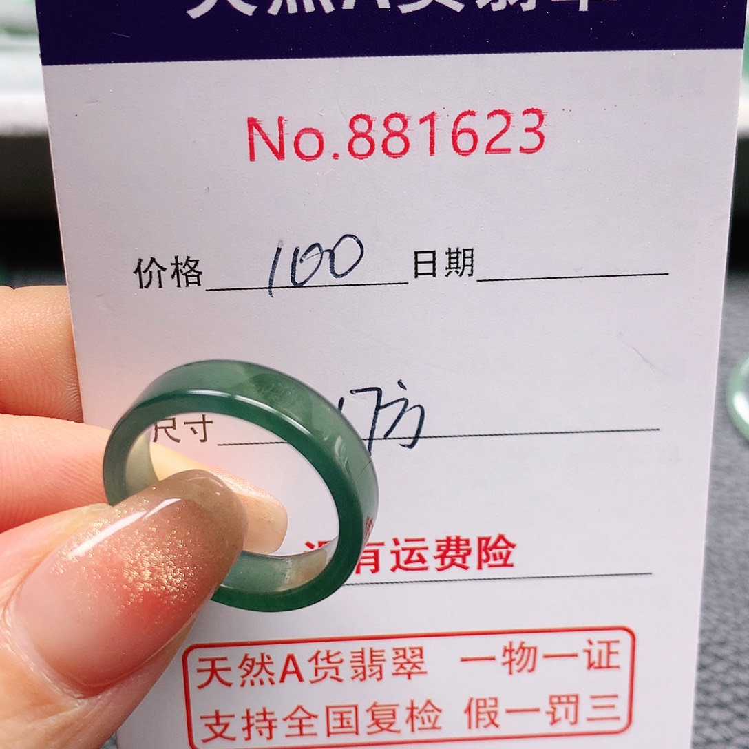翡翠戒指未镶嵌17号