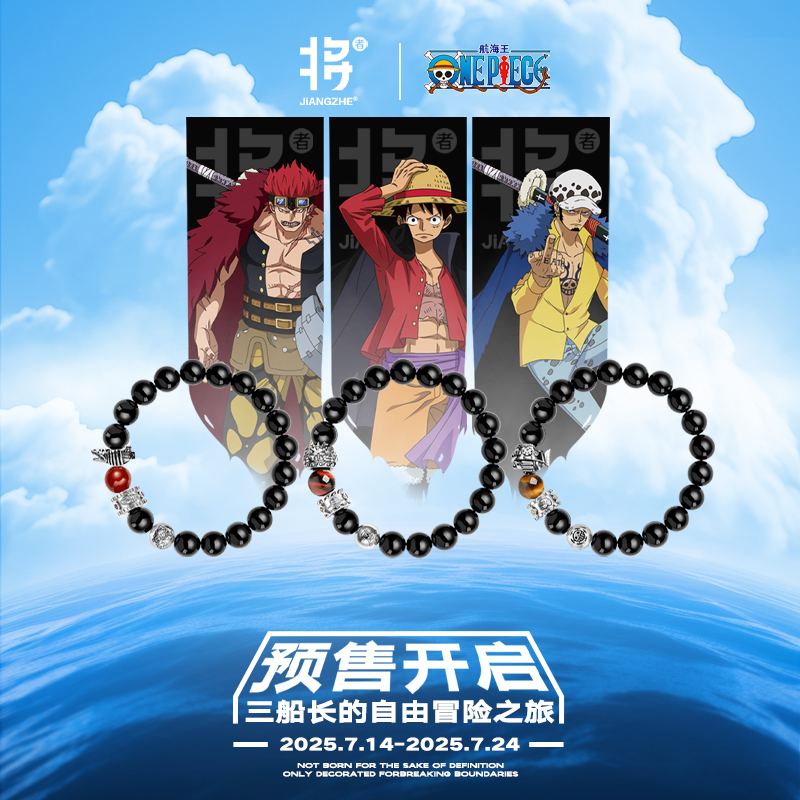铜合金磁石手链 将者航海王动漫联名路飞罗基德鬼岛篇手链手串