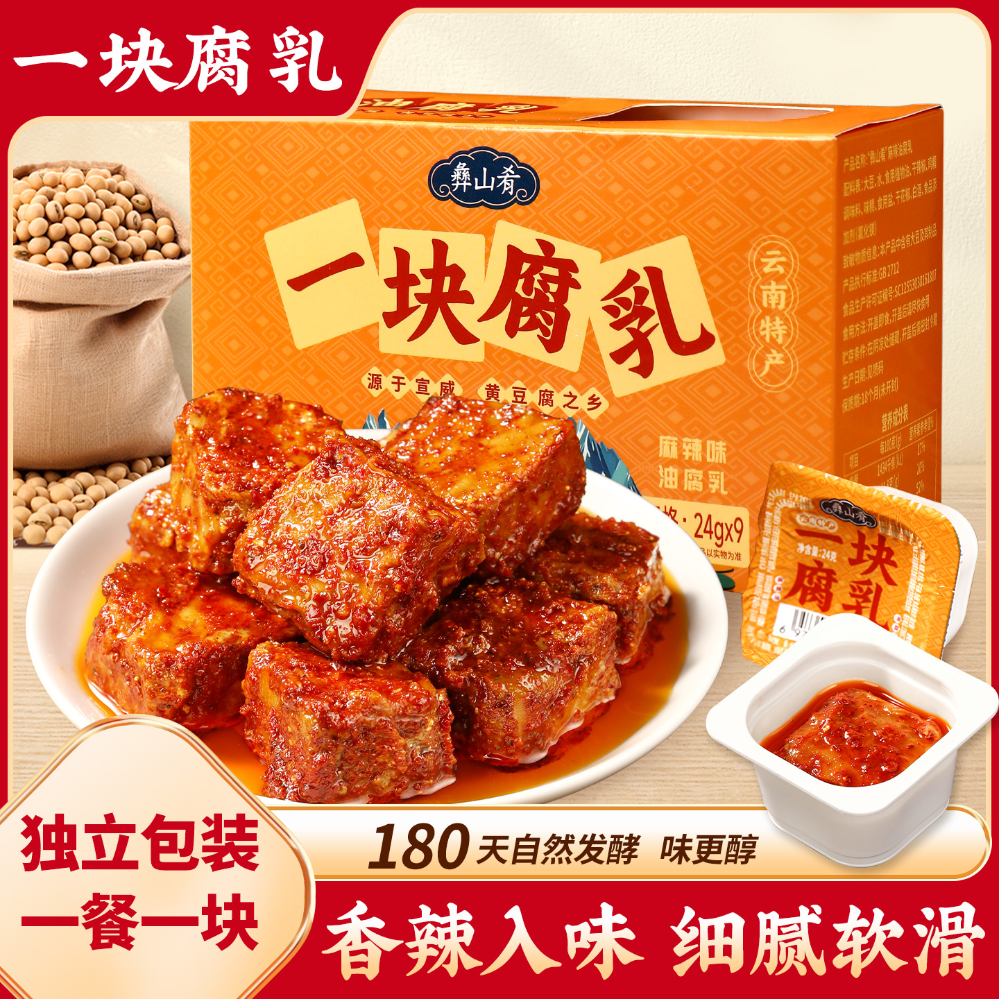 一块腐乳云南特产红油豆腐乳独立包装手工自然发酵麻辣下饭菜