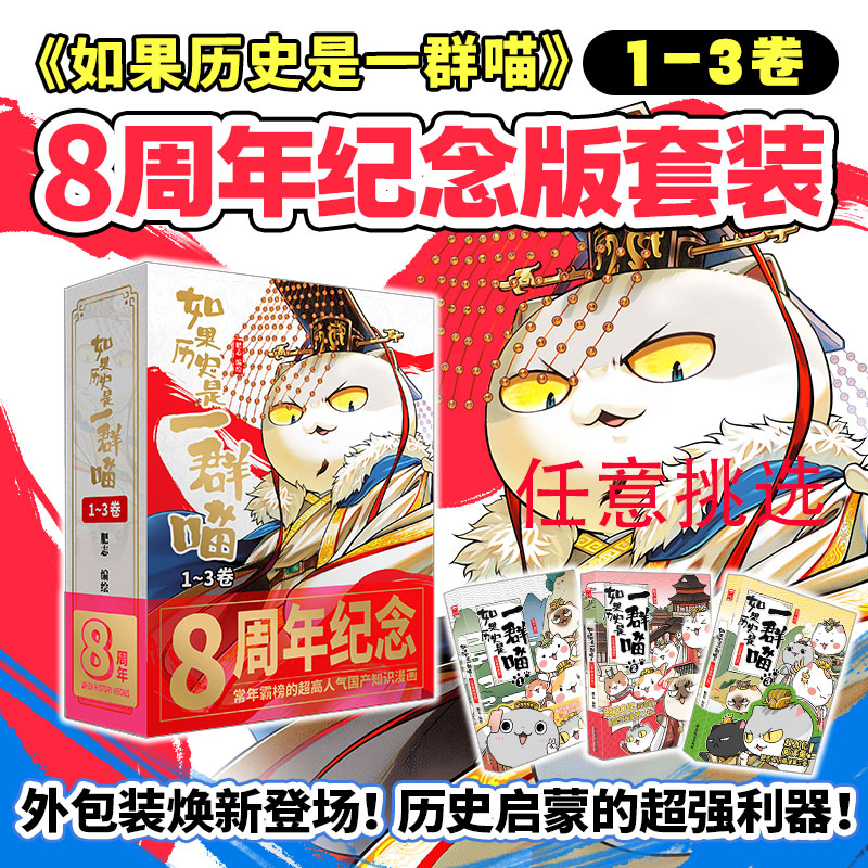 如果历史是一群喵15册正版书 假如历史是一群喵记全套册正版 书籍