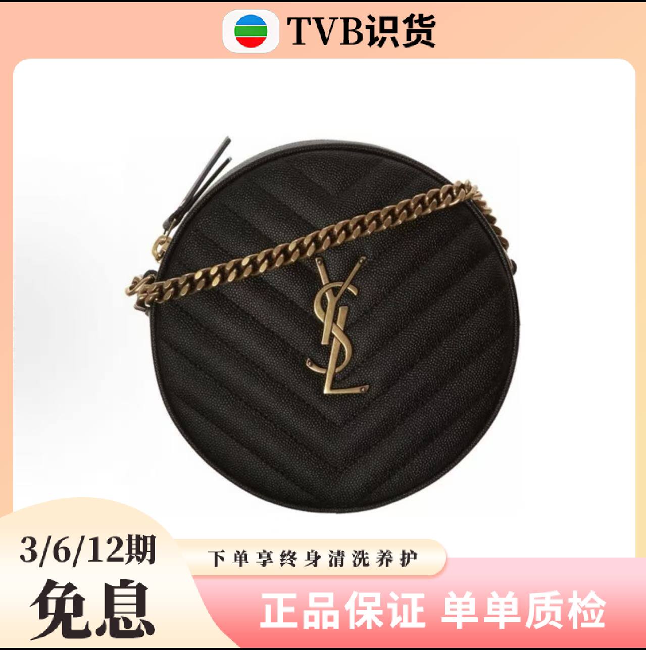 99新 YSL/圣罗兰 【TVB识货】黑金圆饼