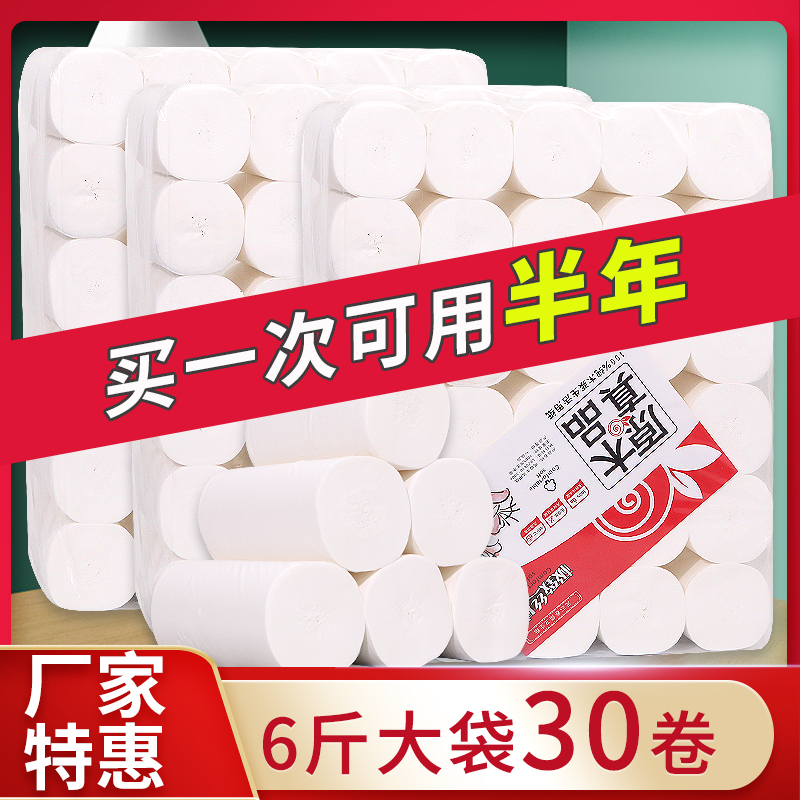 无芯小卷厕纸卷纸卫生纸实惠装家用大包纸巾宿舍厕所专用手纸30卷