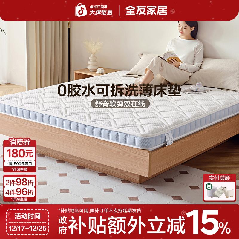 全友家居乳胶床垫卧室护脊薄款硬垫子1.5x2米床垫1.8米x2米床垫