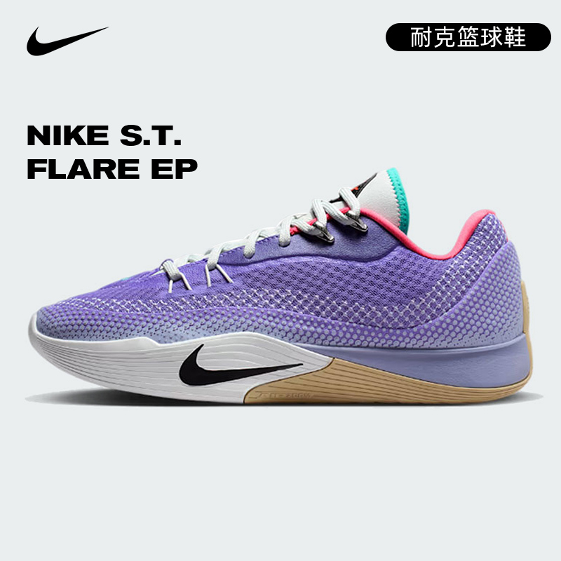双旦礼Nike耐克冬季男鞋S.T. FLARE EP运动鞋篮球鞋HF0232-500
