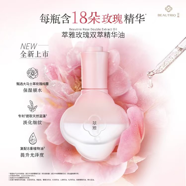 萃雅玫瑰双萃精华油